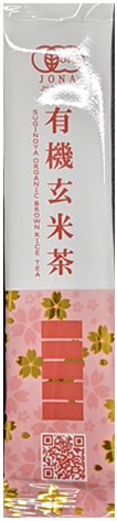 有機玄米茶